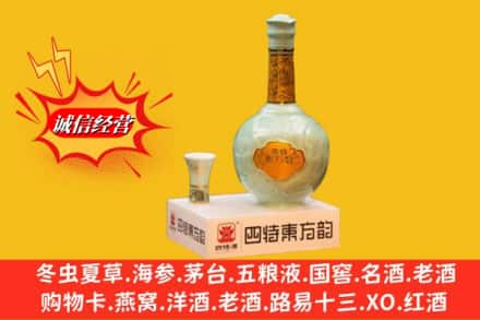 昌江县求购回收四特酒